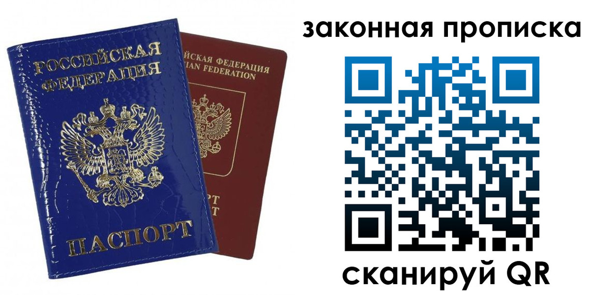 прописка для военкомата в Северске